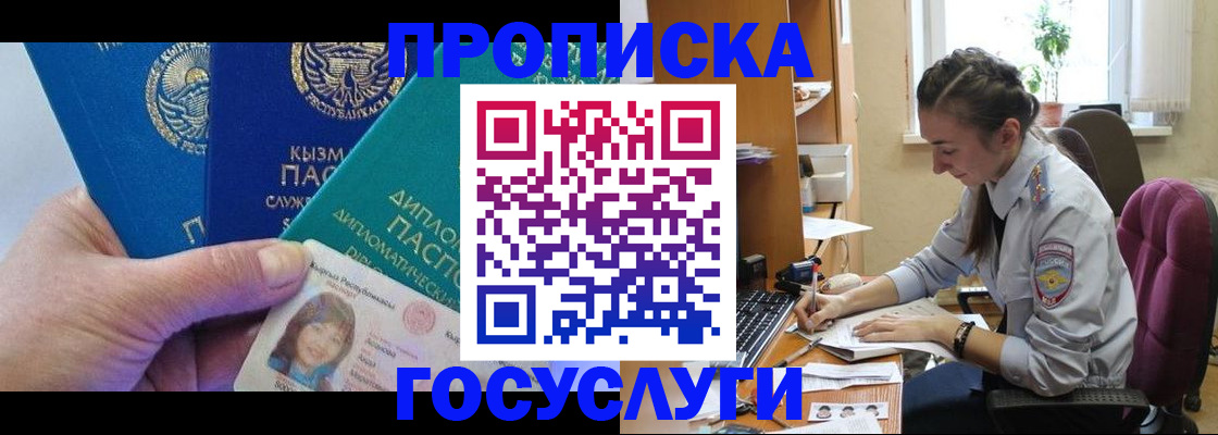 прописка в Нязепетровске